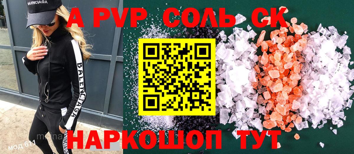 A-PVP крисы CK Долгопрудный