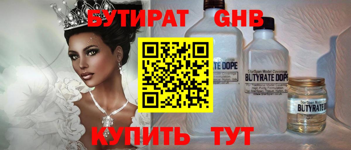 БУТИРАТ BDO Долгопрудный