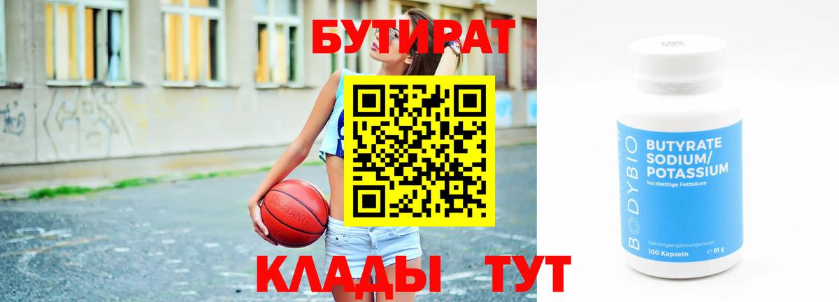 БУТИРАТ 99%  БУТИРАТ  Долгопрудный  Вход с VPN 