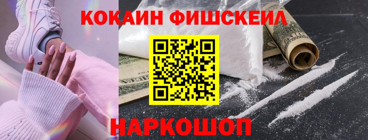 COCAIN Эквадор  Кокаин Fish Scale  КОКАИН  Долгопрудный  Вход с VPN 