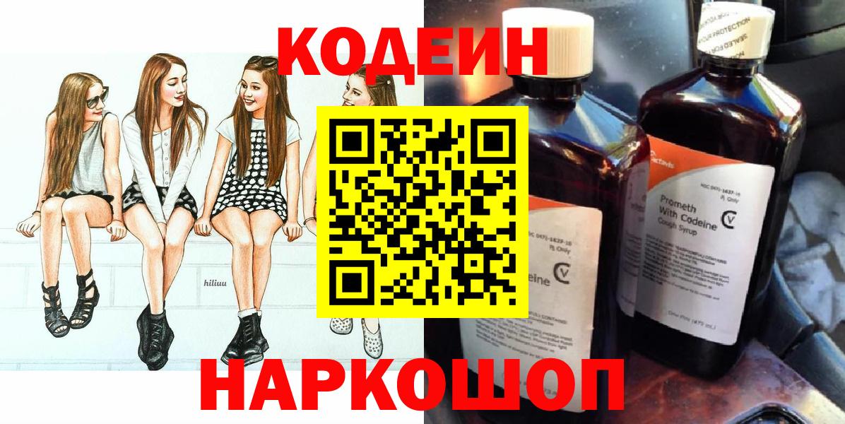 Кодеиновый сироп Lean Purple Drank  Вход с VPN  Кодеин напиток Lean (лин)  Долгопрудный 