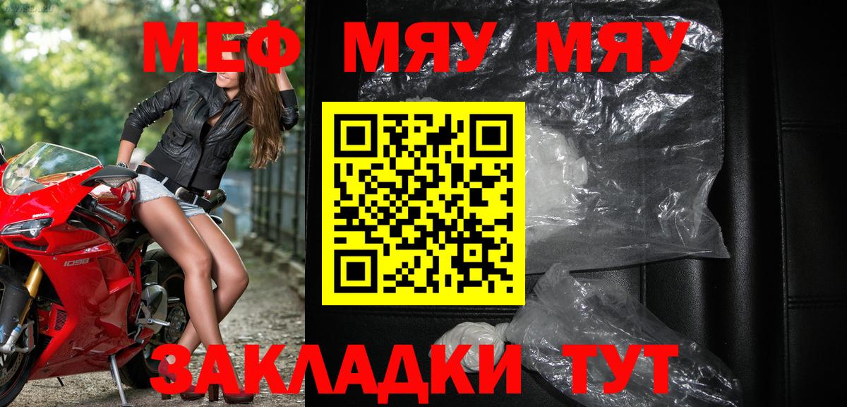 МЕФ mephedrone  Мефедрон  Долгопрудный  МЕФ мяу мяу  где купить наркоту  Вход с VPN 