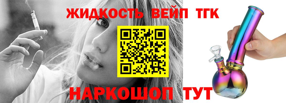 ТГК жижа  Вход с VPN  Долгопрудный 